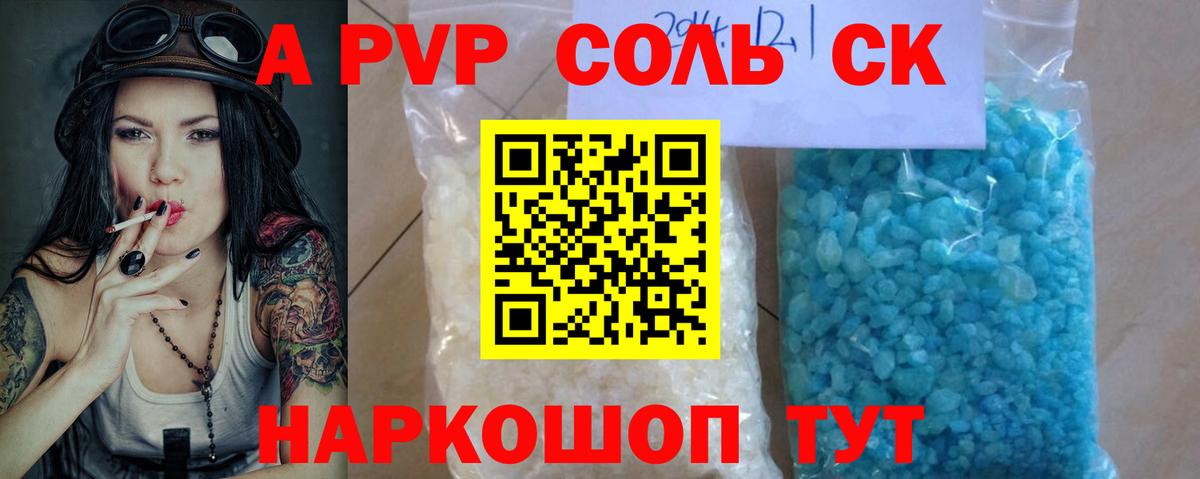 Alpha-PVP кристаллы  A PVP СК  Вход с VPN  Каменск-Шахтинский 