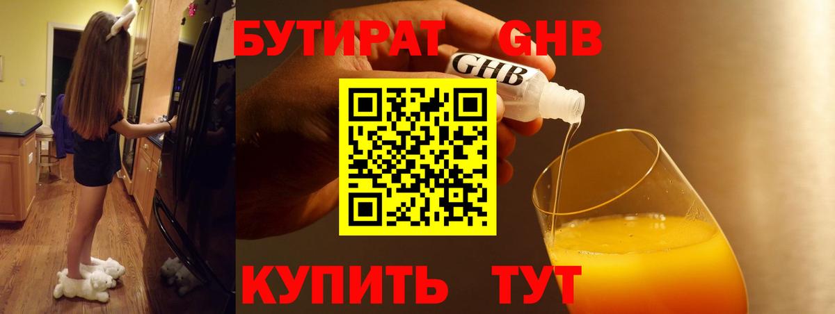 БУТИРАТ вода  Вход с VPN  Каменск-Шахтинский 