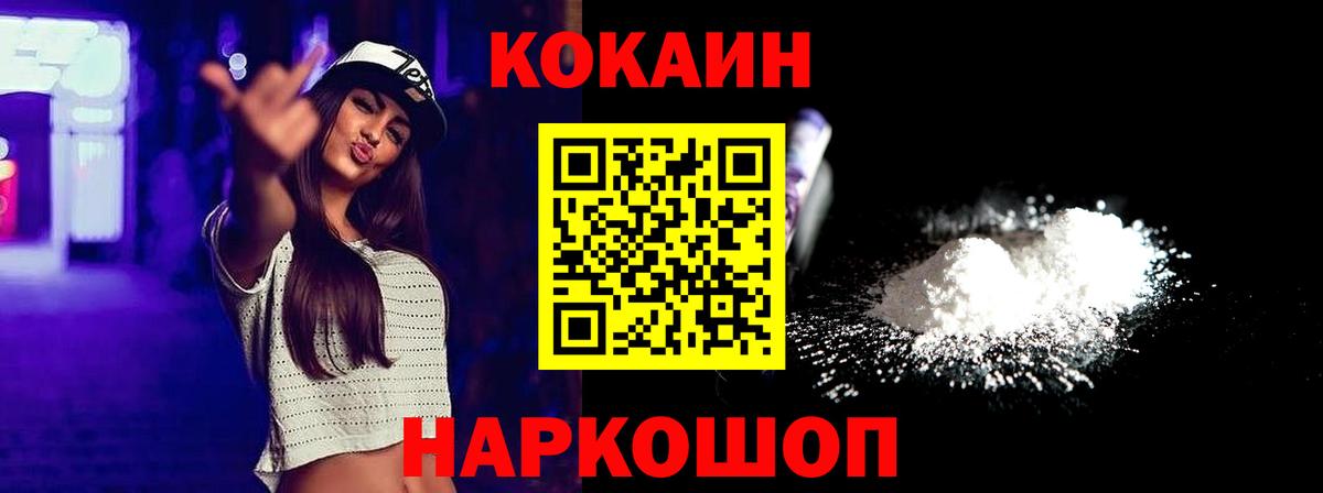 COCAIN FishScale  Вход с VPN  COCAIN  даркнет сайт  Каменск-Шахтинский  COCAIN VHQ 