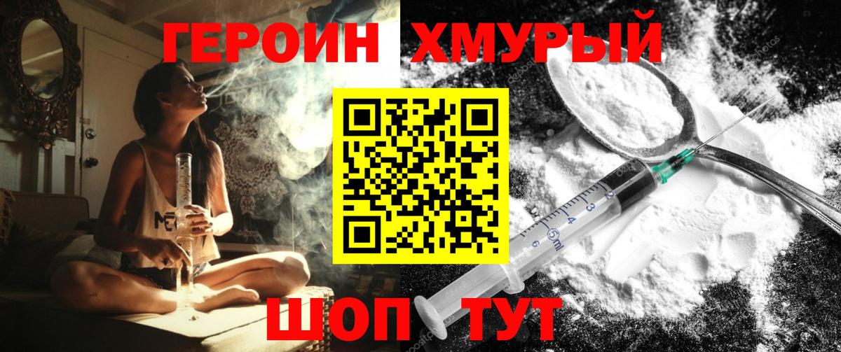 ГЕРОИН хмурый  Вход с VPN  Каменск-Шахтинский 