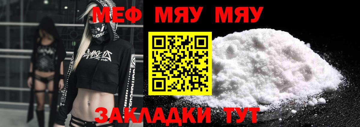 Меф мяу мяу кристаллы Каменск-Шахтинский