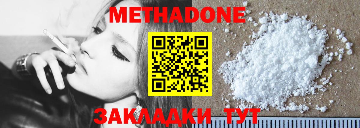Каменск-Шахтинский  Метадон белоснежный  Вход с VPN 